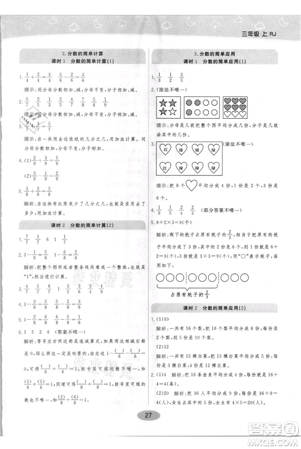 陜西師范大學(xué)出版總社有限公司2021黃岡同步練一日一練三年級上冊數(shù)學(xué)人教版參考答案