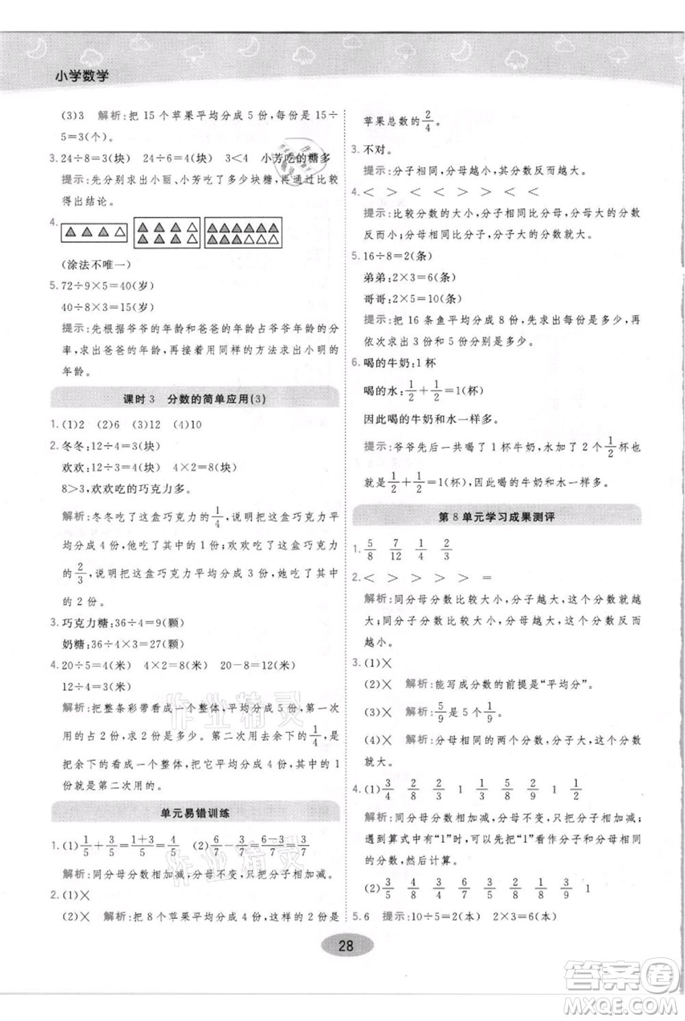 陜西師范大學(xué)出版總社有限公司2021黃岡同步練一日一練三年級上冊數(shù)學(xué)人教版參考答案