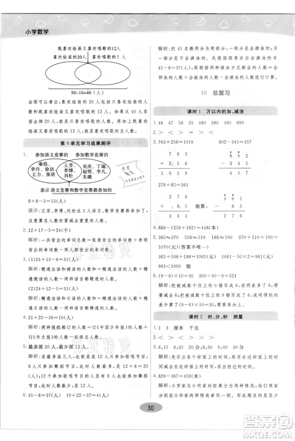 陜西師范大學(xué)出版總社有限公司2021黃岡同步練一日一練三年級上冊數(shù)學(xué)人教版參考答案