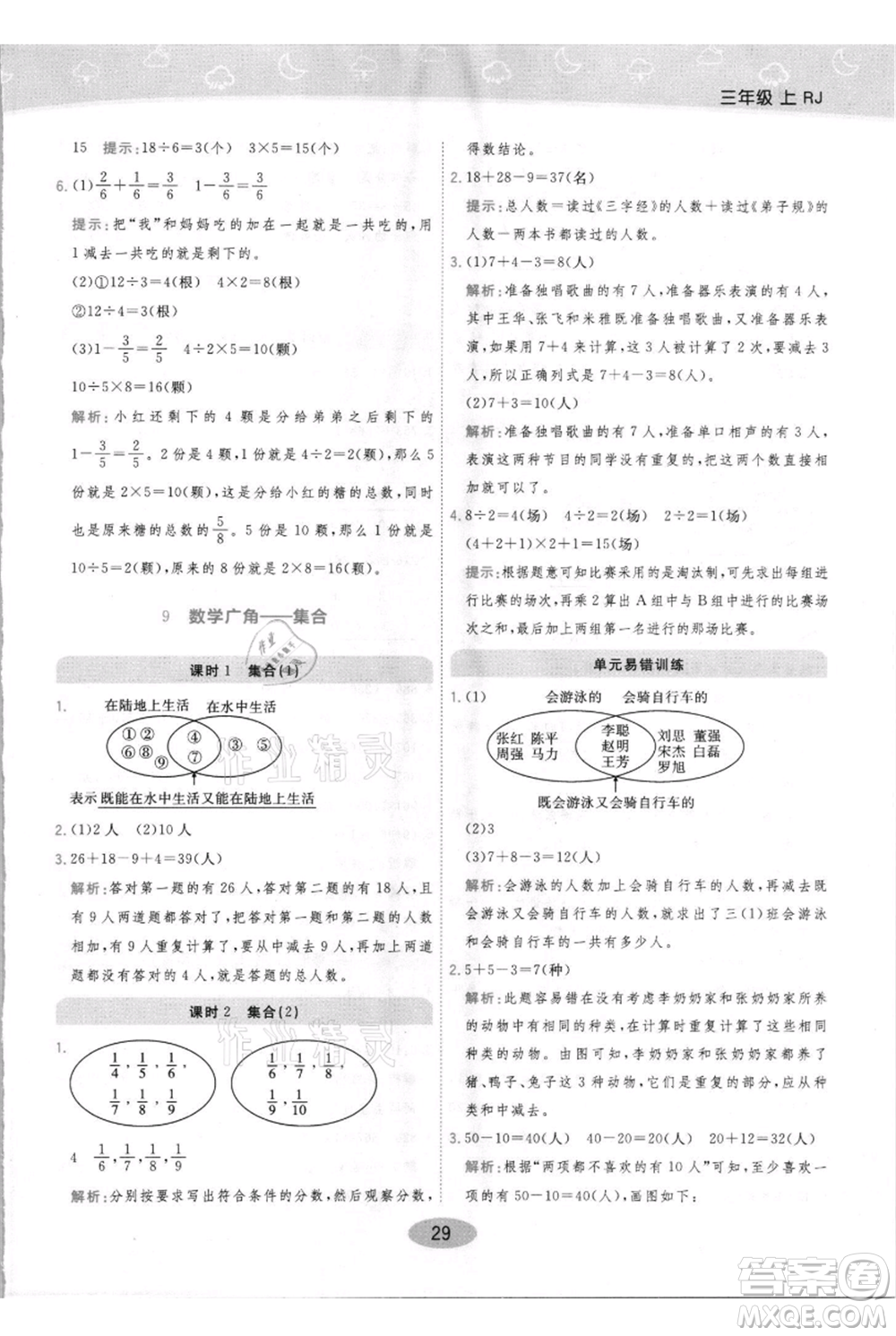 陜西師范大學(xué)出版總社有限公司2021黃岡同步練一日一練三年級上冊數(shù)學(xué)人教版參考答案