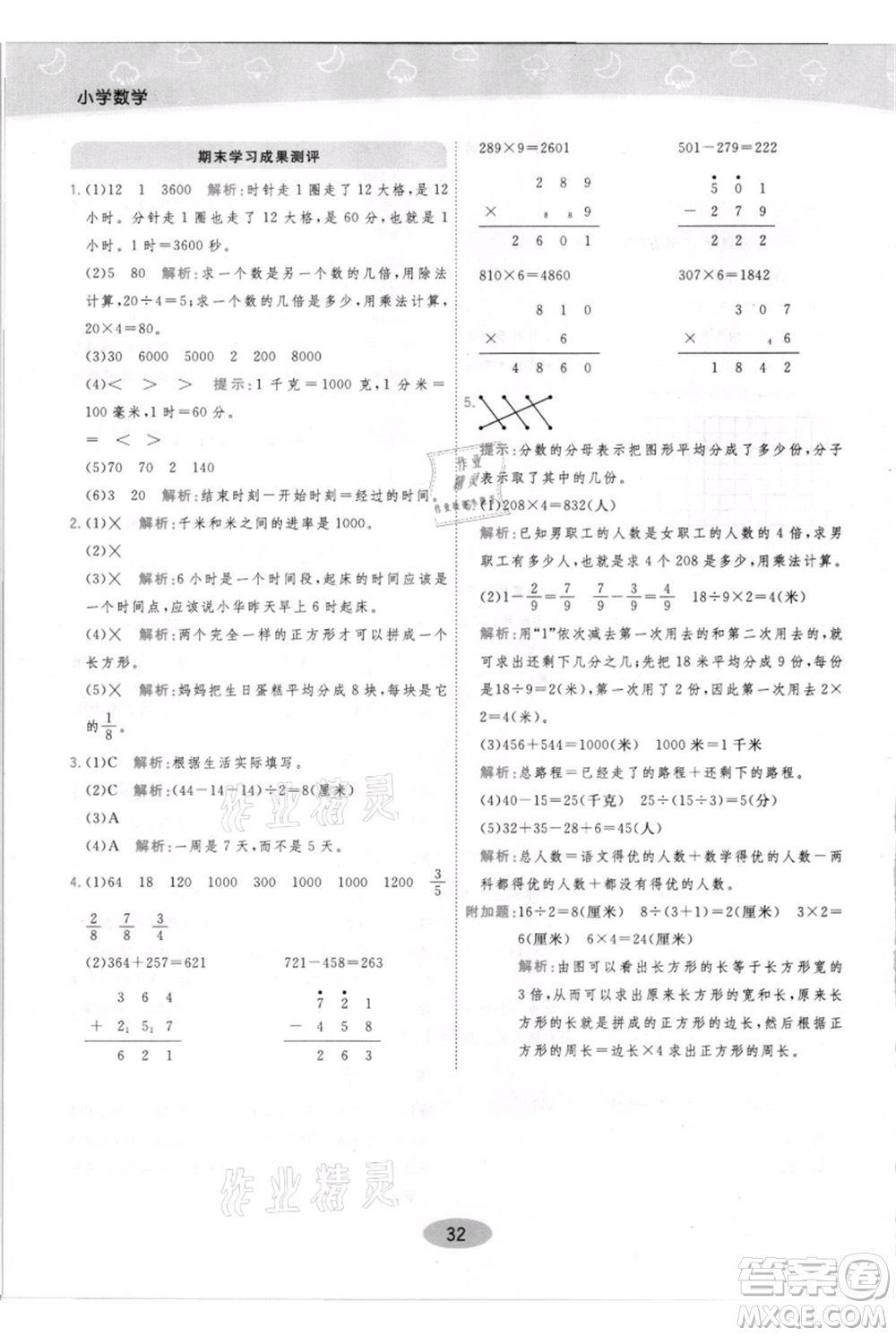 陜西師范大學(xué)出版總社有限公司2021黃岡同步練一日一練三年級上冊數(shù)學(xué)人教版參考答案