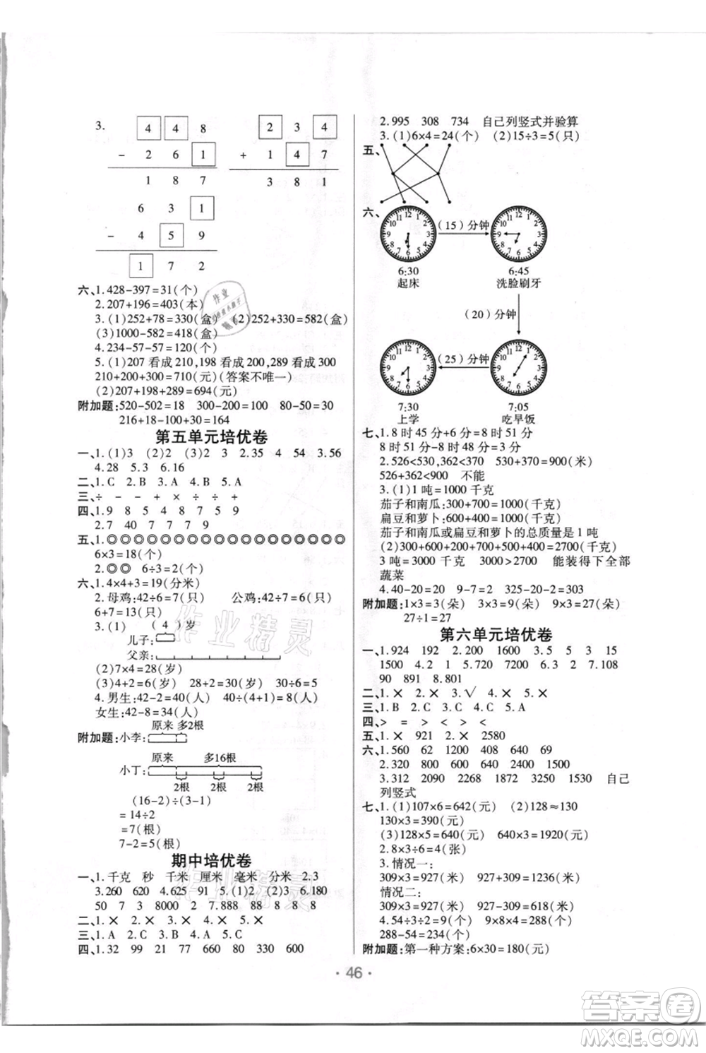 陜西師范大學(xué)出版總社有限公司2021黃岡同步練一日一練三年級上冊數(shù)學(xué)人教版參考答案