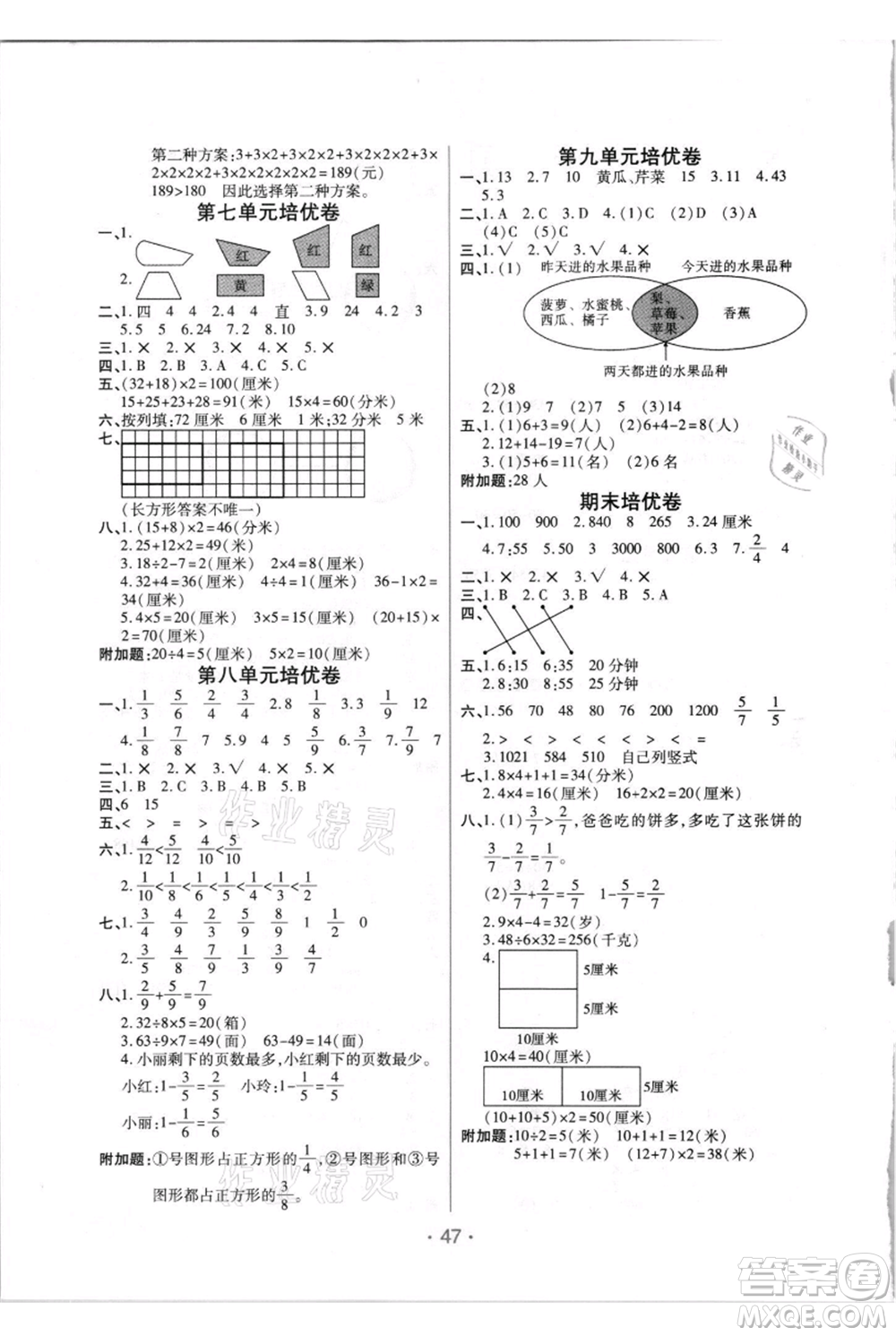 陜西師范大學(xué)出版總社有限公司2021黃岡同步練一日一練三年級上冊數(shù)學(xué)人教版參考答案