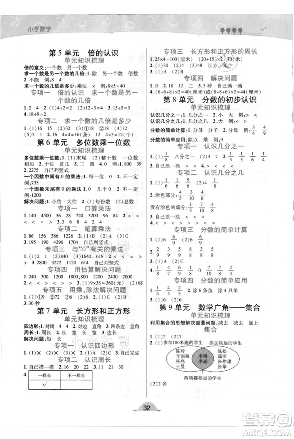 陜西師范大學(xué)出版總社有限公司2021黃岡同步練一日一練三年級上冊數(shù)學(xué)人教版參考答案