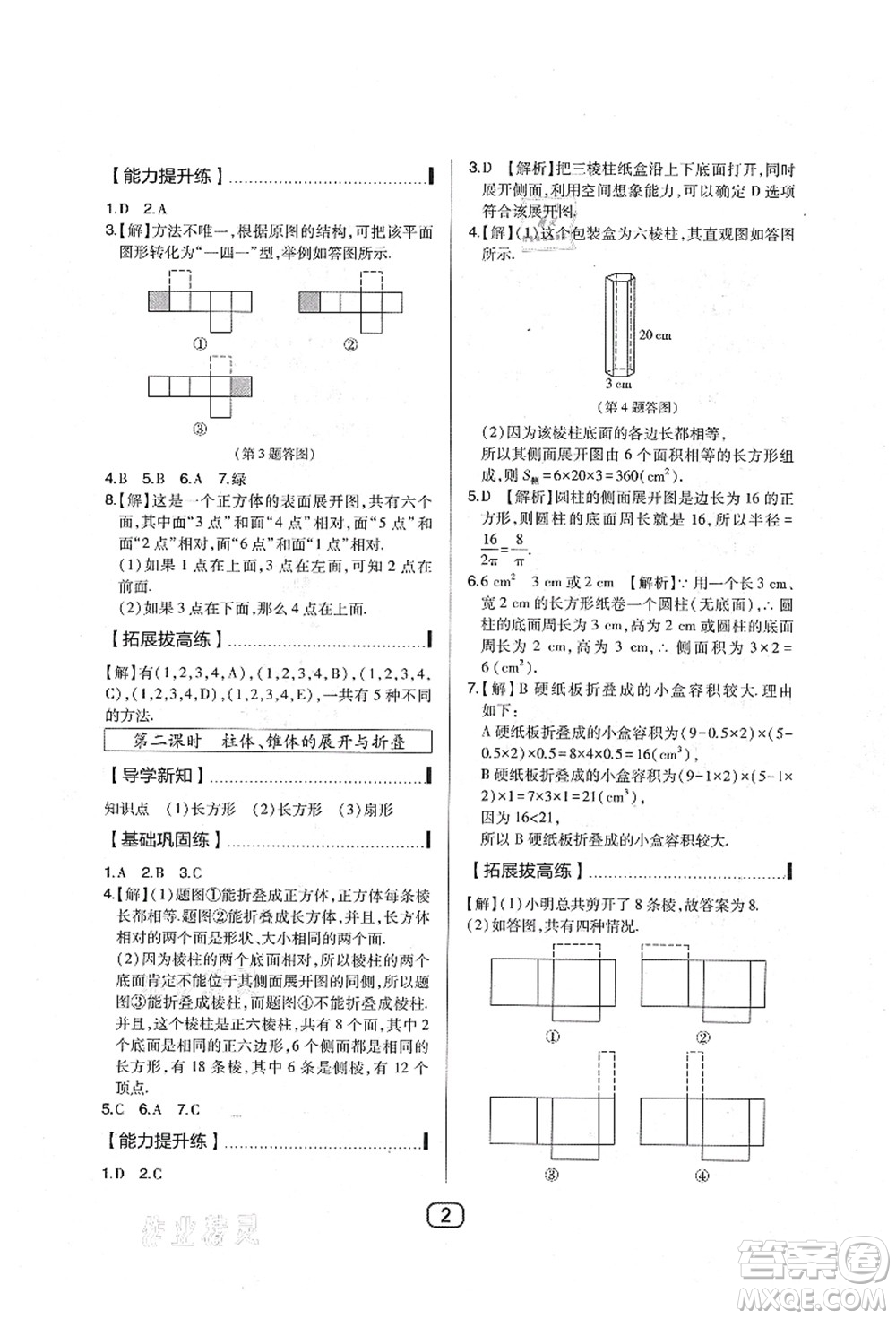 東北師范大學出版社2021北大綠卡課時同步講練七年級數(shù)學上冊北師大版答案