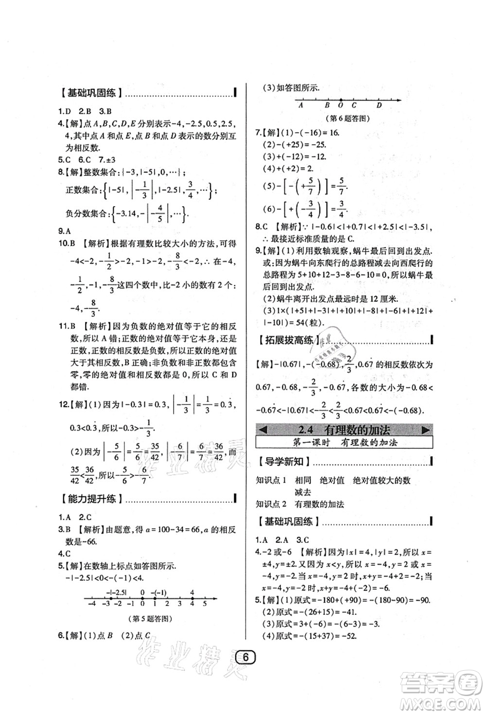 東北師范大學出版社2021北大綠卡課時同步講練七年級數(shù)學上冊北師大版答案