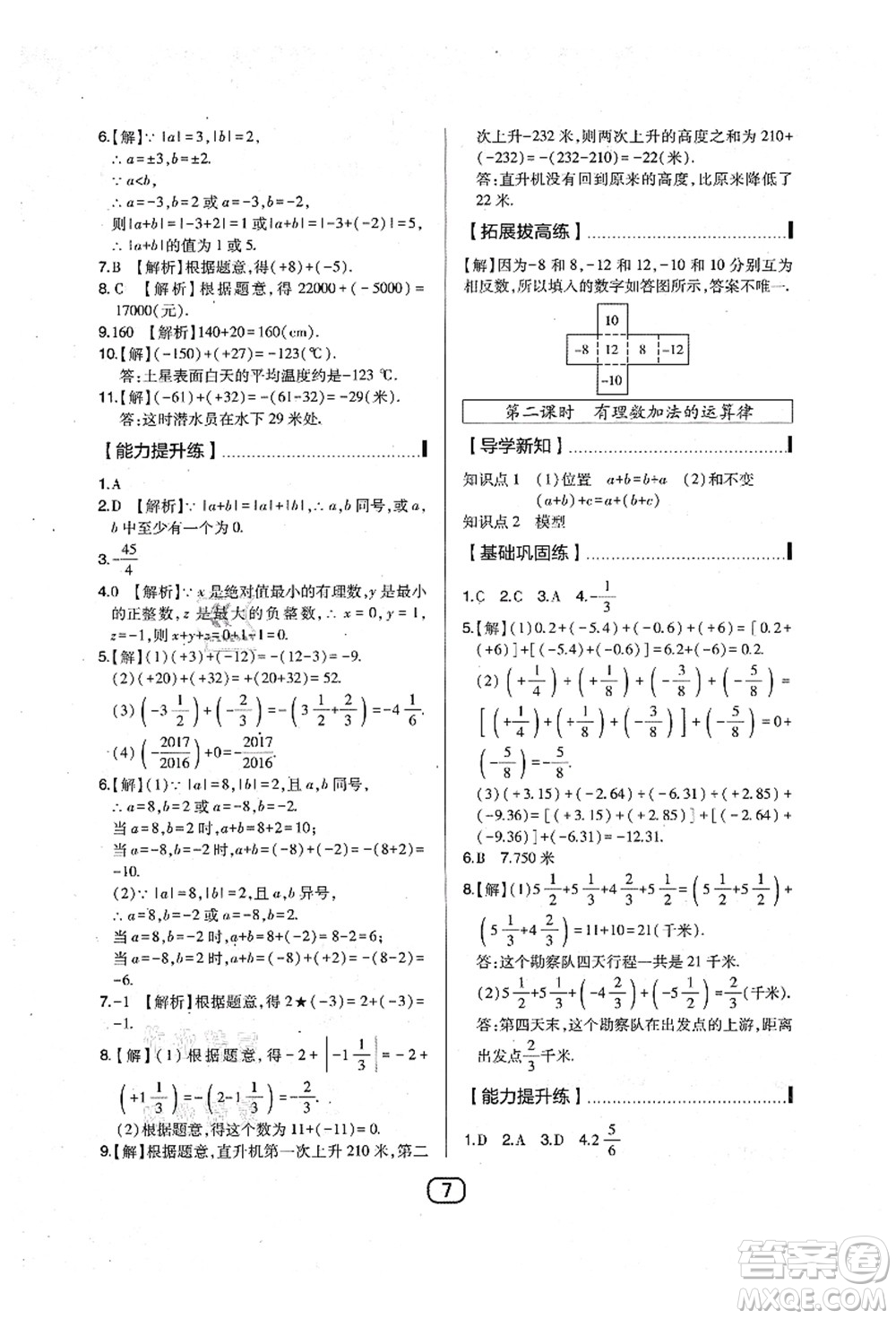 東北師范大學出版社2021北大綠卡課時同步講練七年級數(shù)學上冊北師大版答案