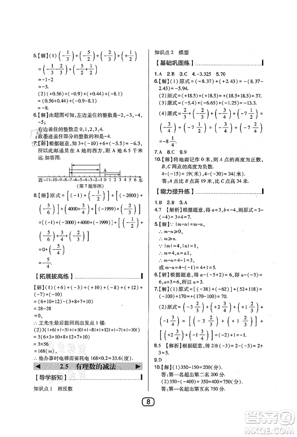 東北師范大學出版社2021北大綠卡課時同步講練七年級數(shù)學上冊北師大版答案