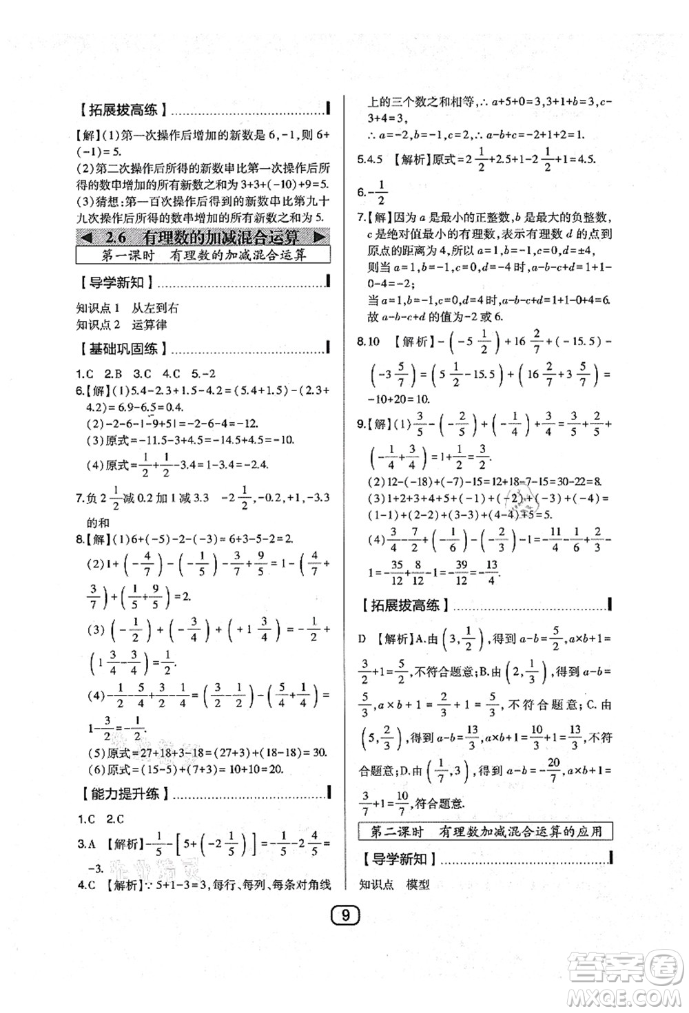 東北師范大學出版社2021北大綠卡課時同步講練七年級數(shù)學上冊北師大版答案