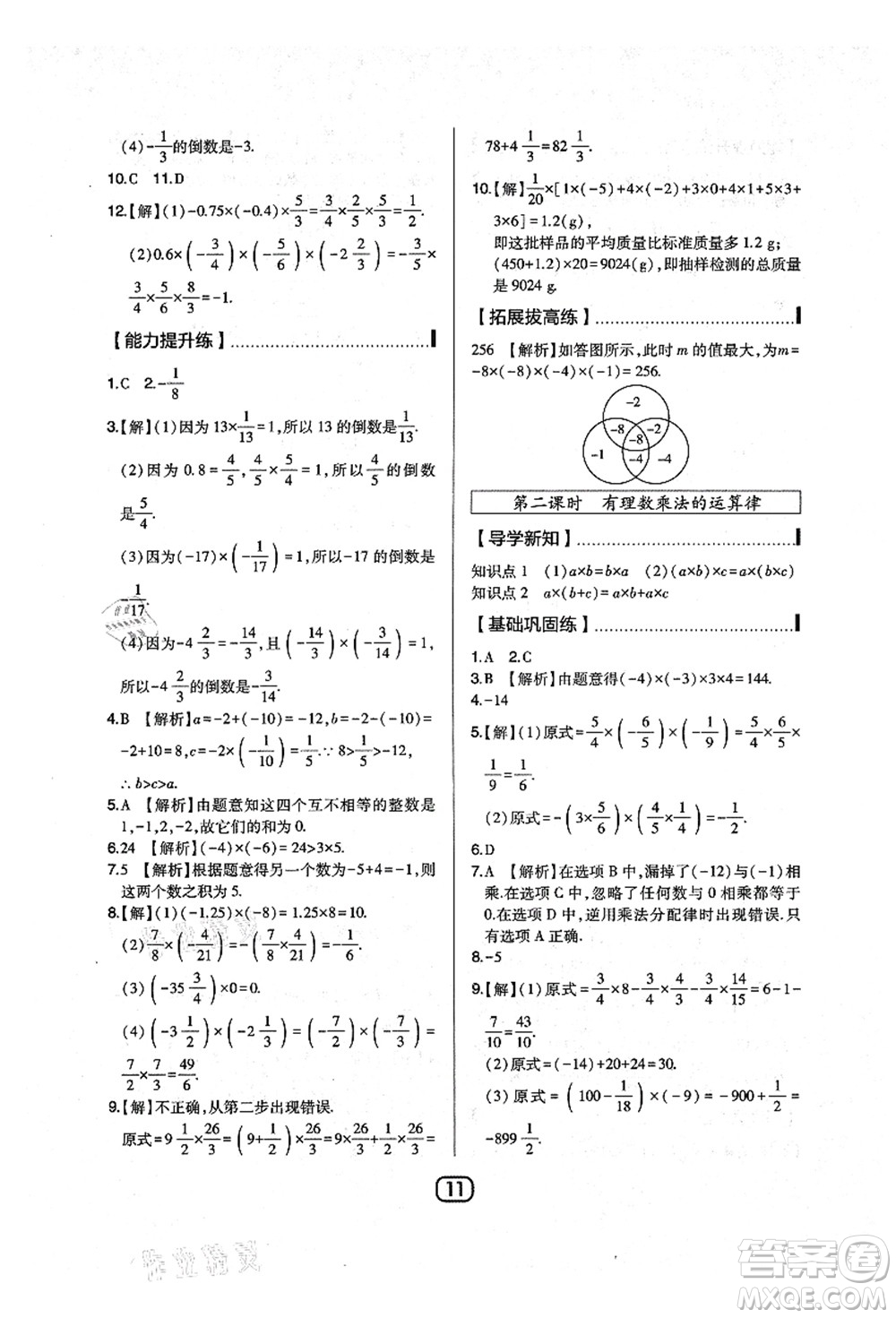 東北師范大學出版社2021北大綠卡課時同步講練七年級數(shù)學上冊北師大版答案