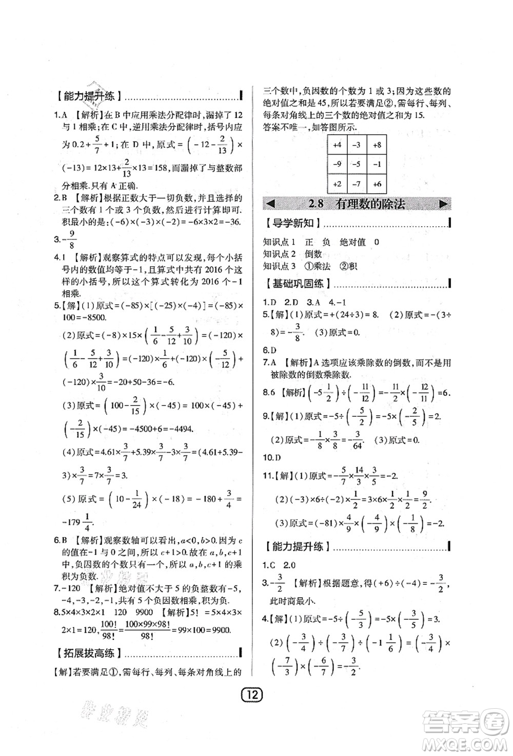 東北師范大學出版社2021北大綠卡課時同步講練七年級數(shù)學上冊北師大版答案