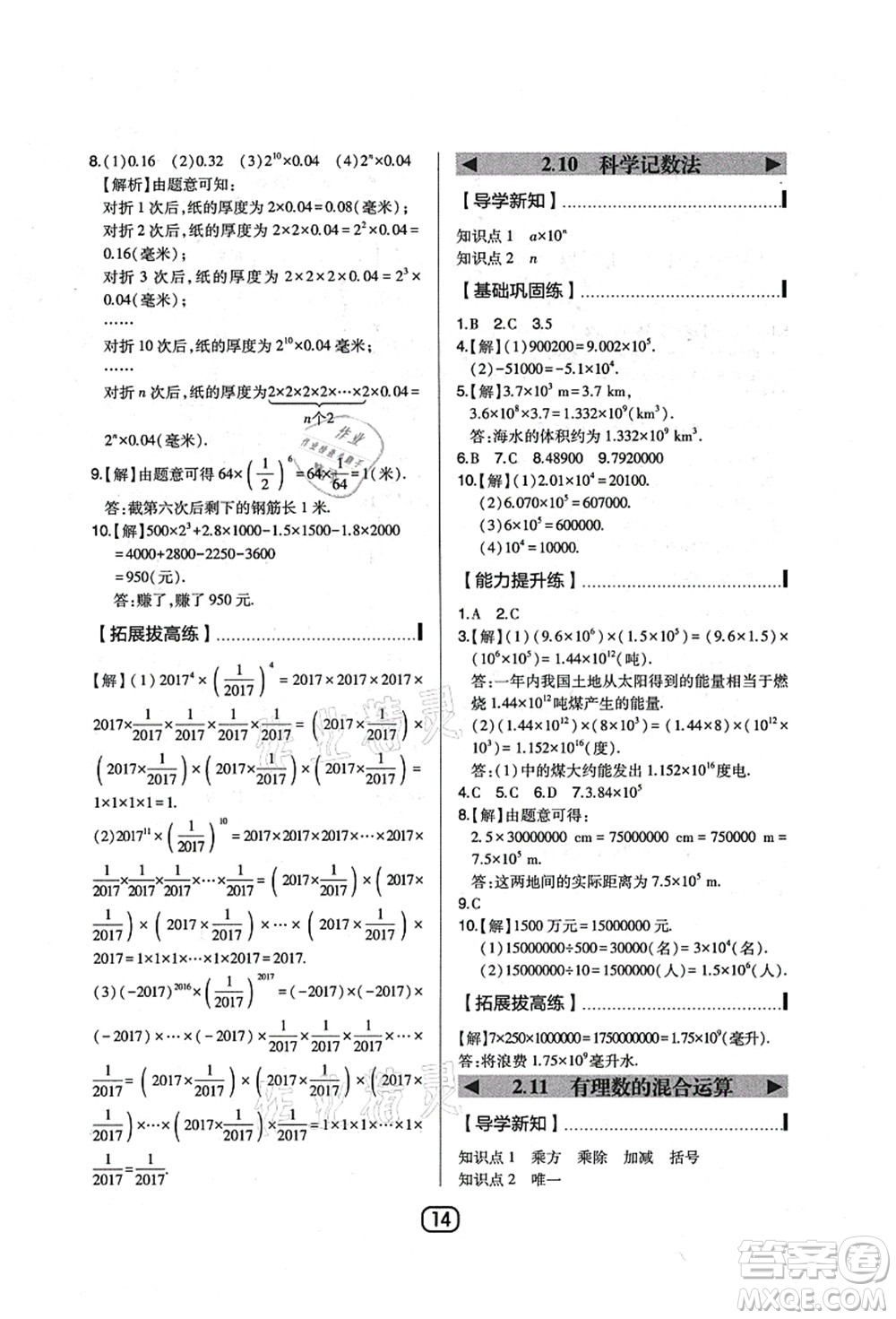 東北師范大學出版社2021北大綠卡課時同步講練七年級數(shù)學上冊北師大版答案