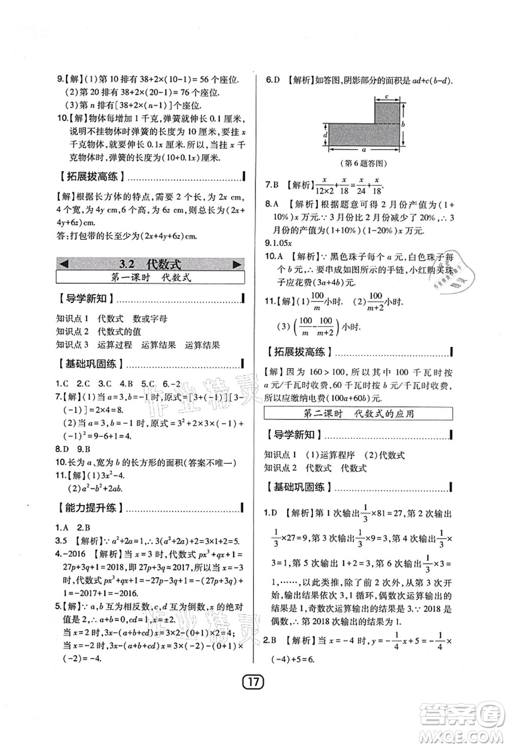 東北師范大學出版社2021北大綠卡課時同步講練七年級數(shù)學上冊北師大版答案