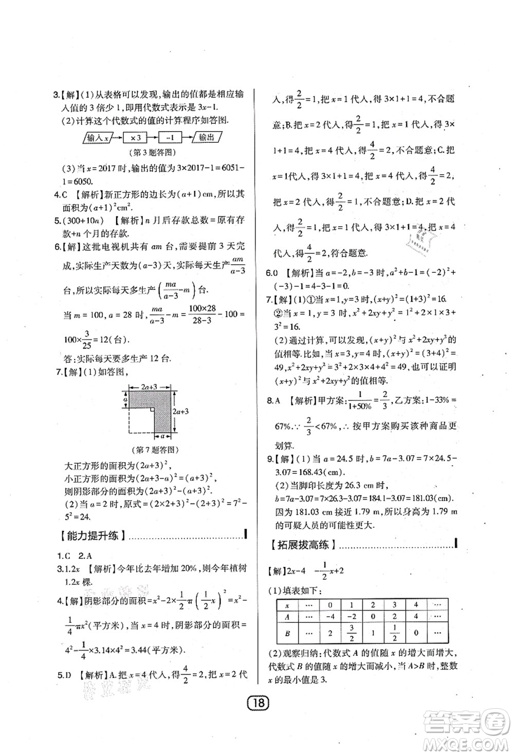 東北師范大學出版社2021北大綠卡課時同步講練七年級數(shù)學上冊北師大版答案