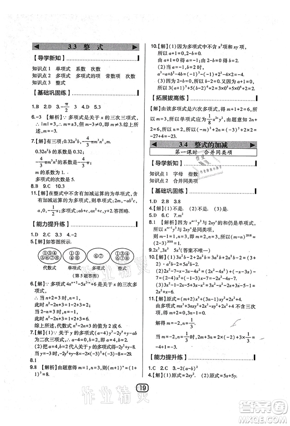 東北師范大學出版社2021北大綠卡課時同步講練七年級數(shù)學上冊北師大版答案