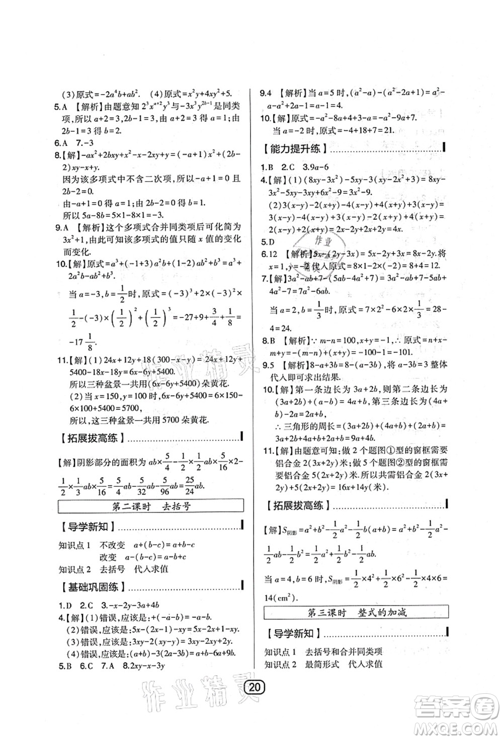 東北師范大學出版社2021北大綠卡課時同步講練七年級數(shù)學上冊北師大版答案