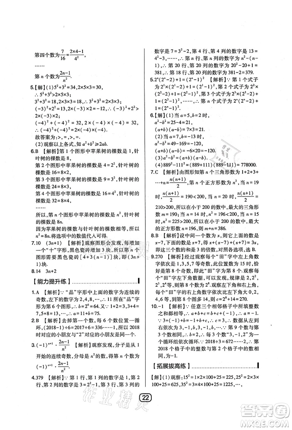 東北師范大學出版社2021北大綠卡課時同步講練七年級數(shù)學上冊北師大版答案