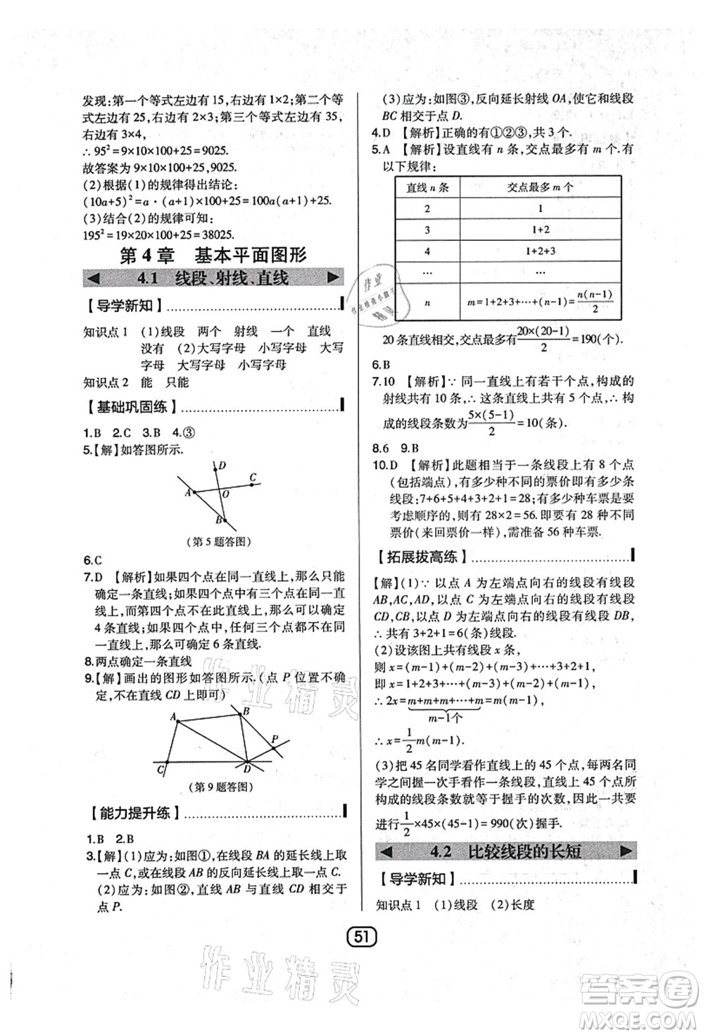 東北師范大學出版社2021北大綠卡課時同步講練七年級數(shù)學上冊北師大版答案