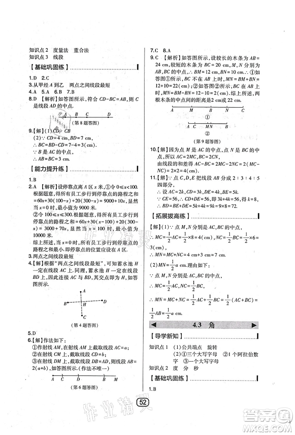 東北師范大學出版社2021北大綠卡課時同步講練七年級數(shù)學上冊北師大版答案