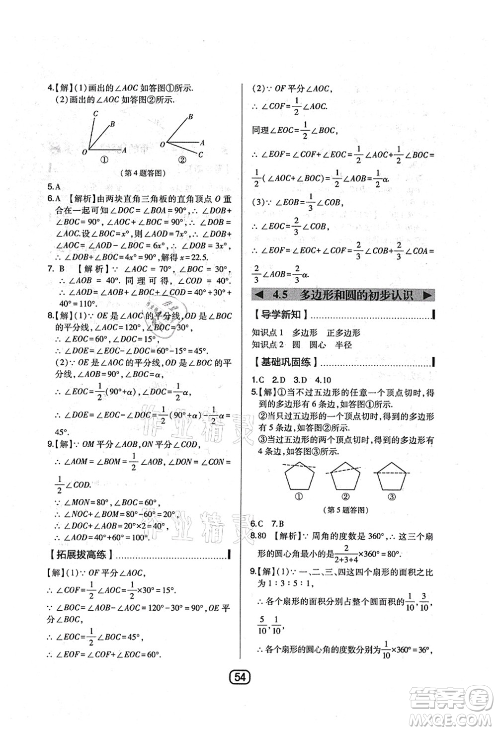 東北師范大學出版社2021北大綠卡課時同步講練七年級數(shù)學上冊北師大版答案