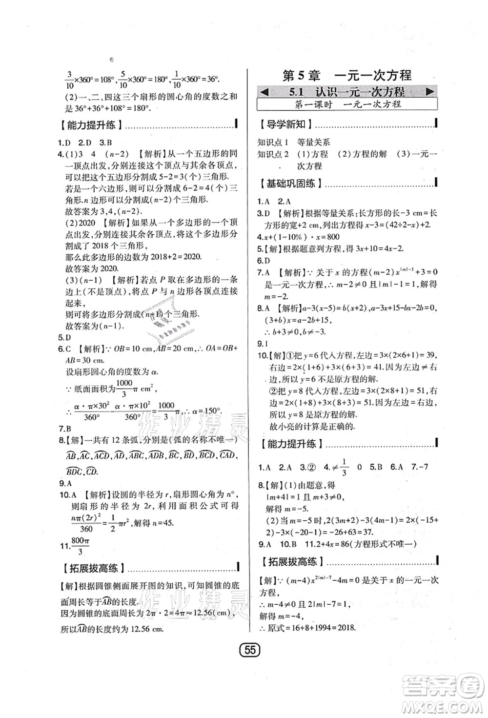 東北師范大學出版社2021北大綠卡課時同步講練七年級數(shù)學上冊北師大版答案