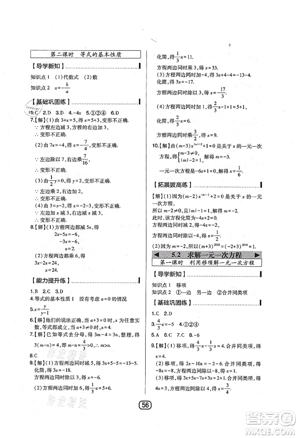 東北師范大學出版社2021北大綠卡課時同步講練七年級數(shù)學上冊北師大版答案