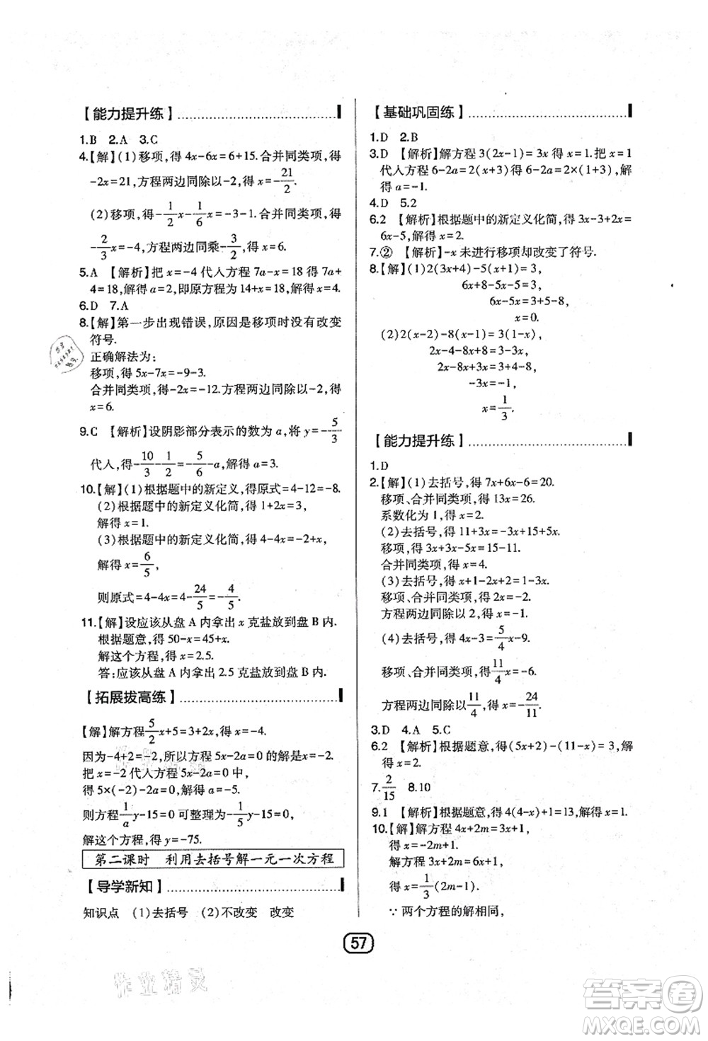 東北師范大學出版社2021北大綠卡課時同步講練七年級數(shù)學上冊北師大版答案