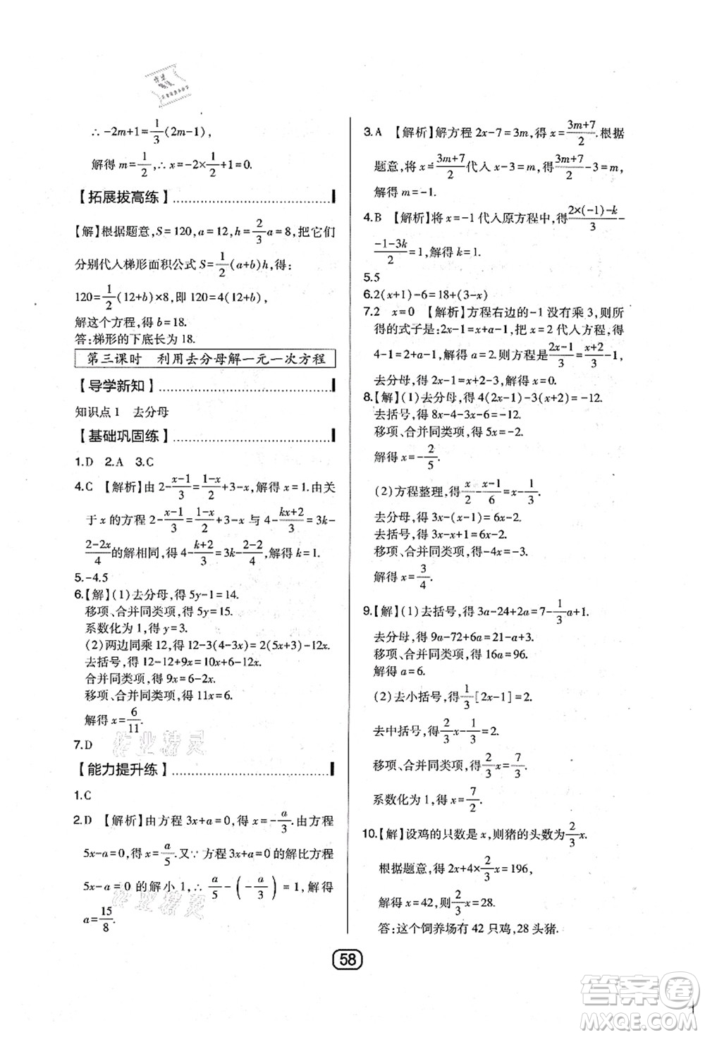 東北師范大學出版社2021北大綠卡課時同步講練七年級數(shù)學上冊北師大版答案