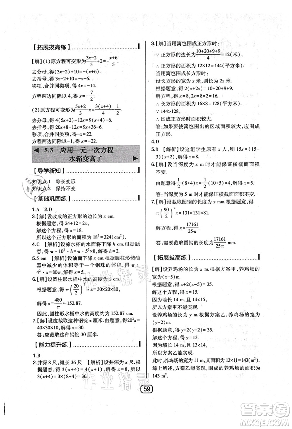 東北師范大學出版社2021北大綠卡課時同步講練七年級數(shù)學上冊北師大版答案