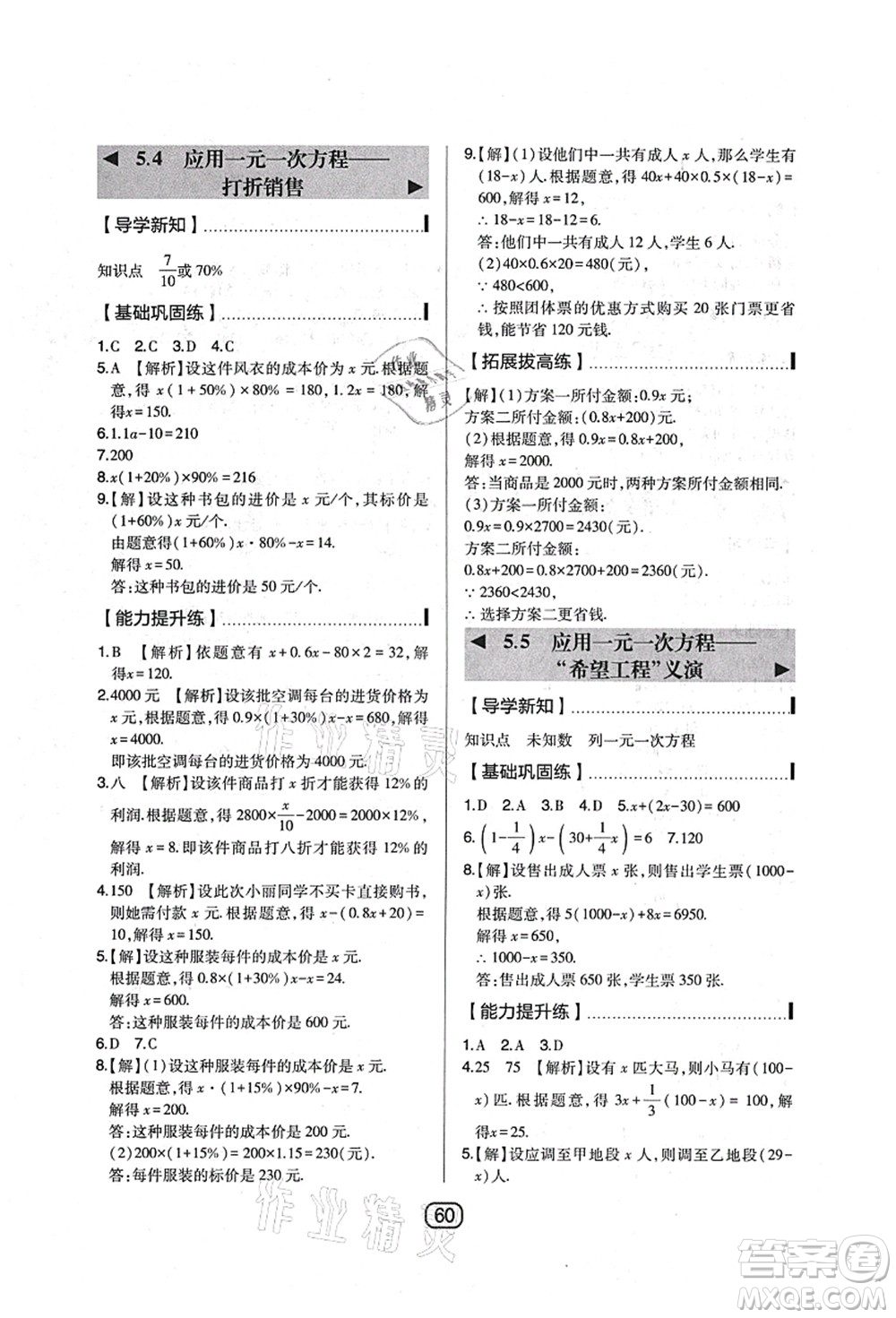 東北師范大學出版社2021北大綠卡課時同步講練七年級數(shù)學上冊北師大版答案