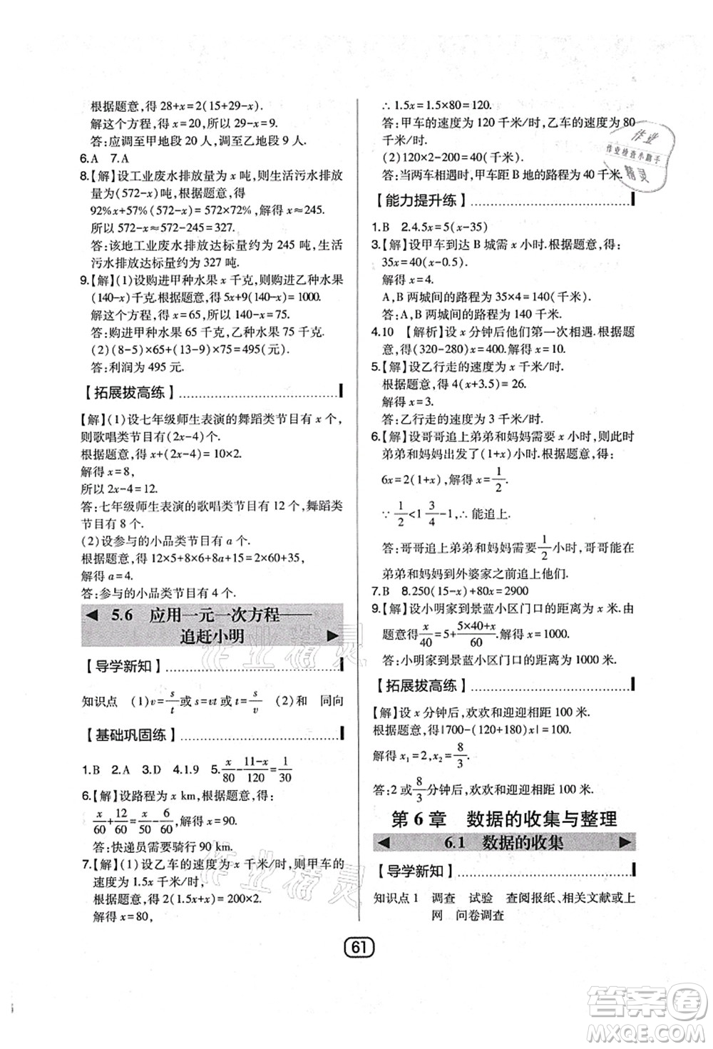 東北師范大學出版社2021北大綠卡課時同步講練七年級數(shù)學上冊北師大版答案