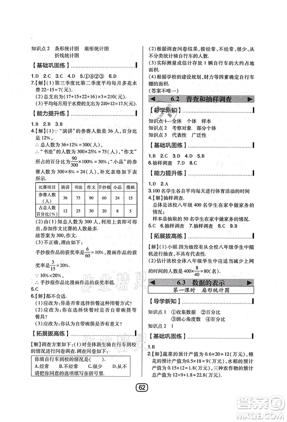 東北師范大學出版社2021北大綠卡課時同步講練七年級數(shù)學上冊北師大版答案