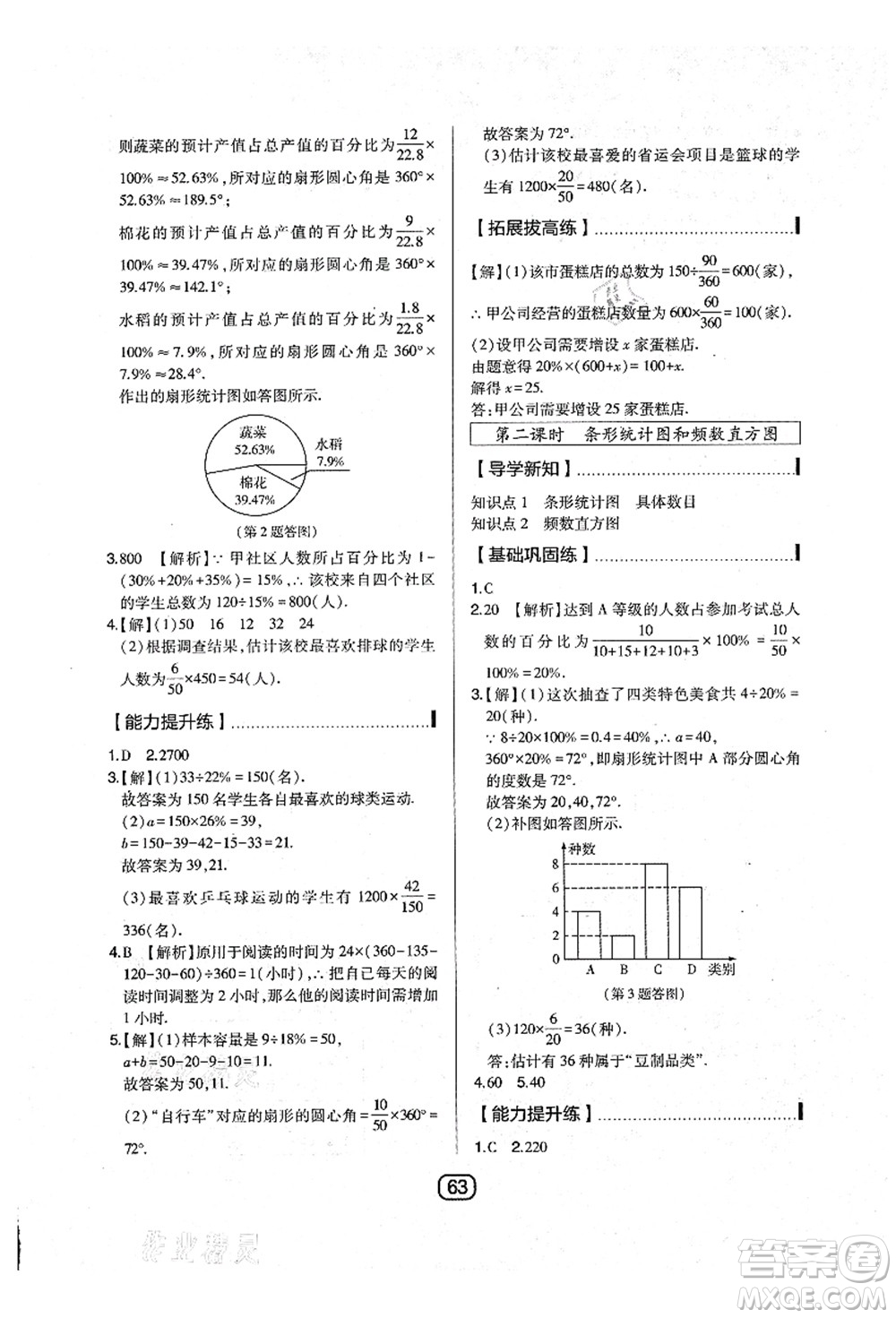 東北師范大學出版社2021北大綠卡課時同步講練七年級數(shù)學上冊北師大版答案