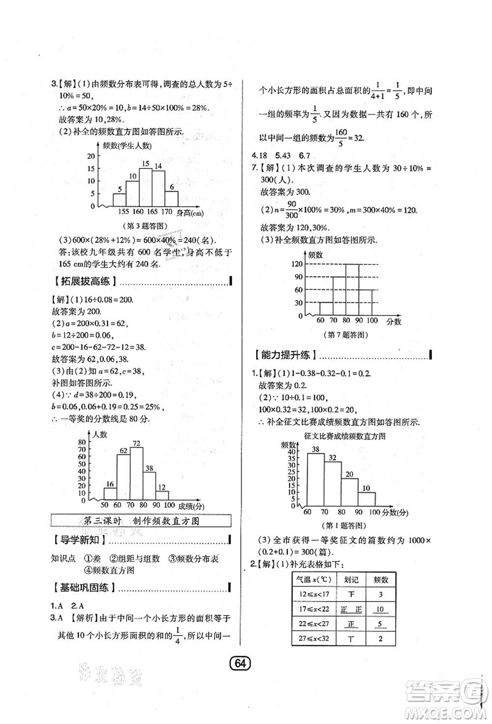 東北師范大學出版社2021北大綠卡課時同步講練七年級數(shù)學上冊北師大版答案