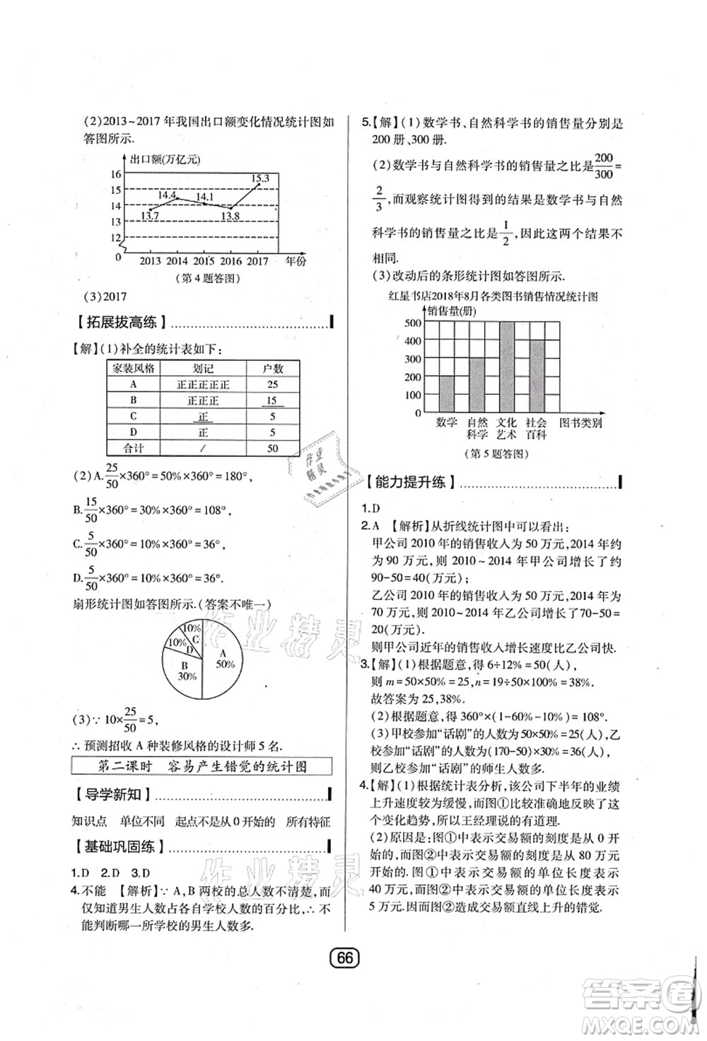 東北師范大學出版社2021北大綠卡課時同步講練七年級數(shù)學上冊北師大版答案