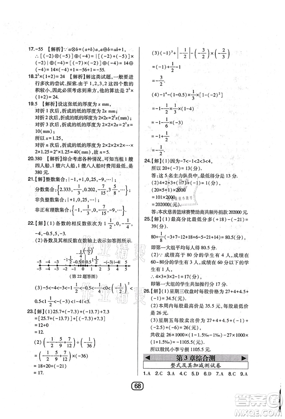 東北師范大學出版社2021北大綠卡課時同步講練七年級數(shù)學上冊北師大版答案