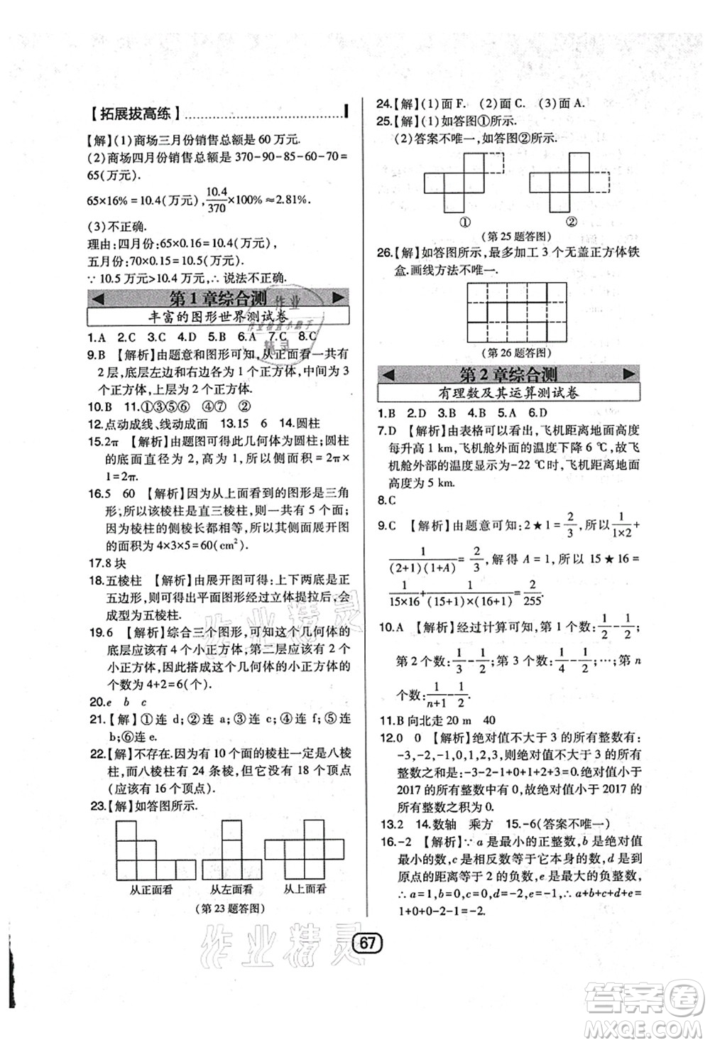 東北師范大學出版社2021北大綠卡課時同步講練七年級數(shù)學上冊北師大版答案