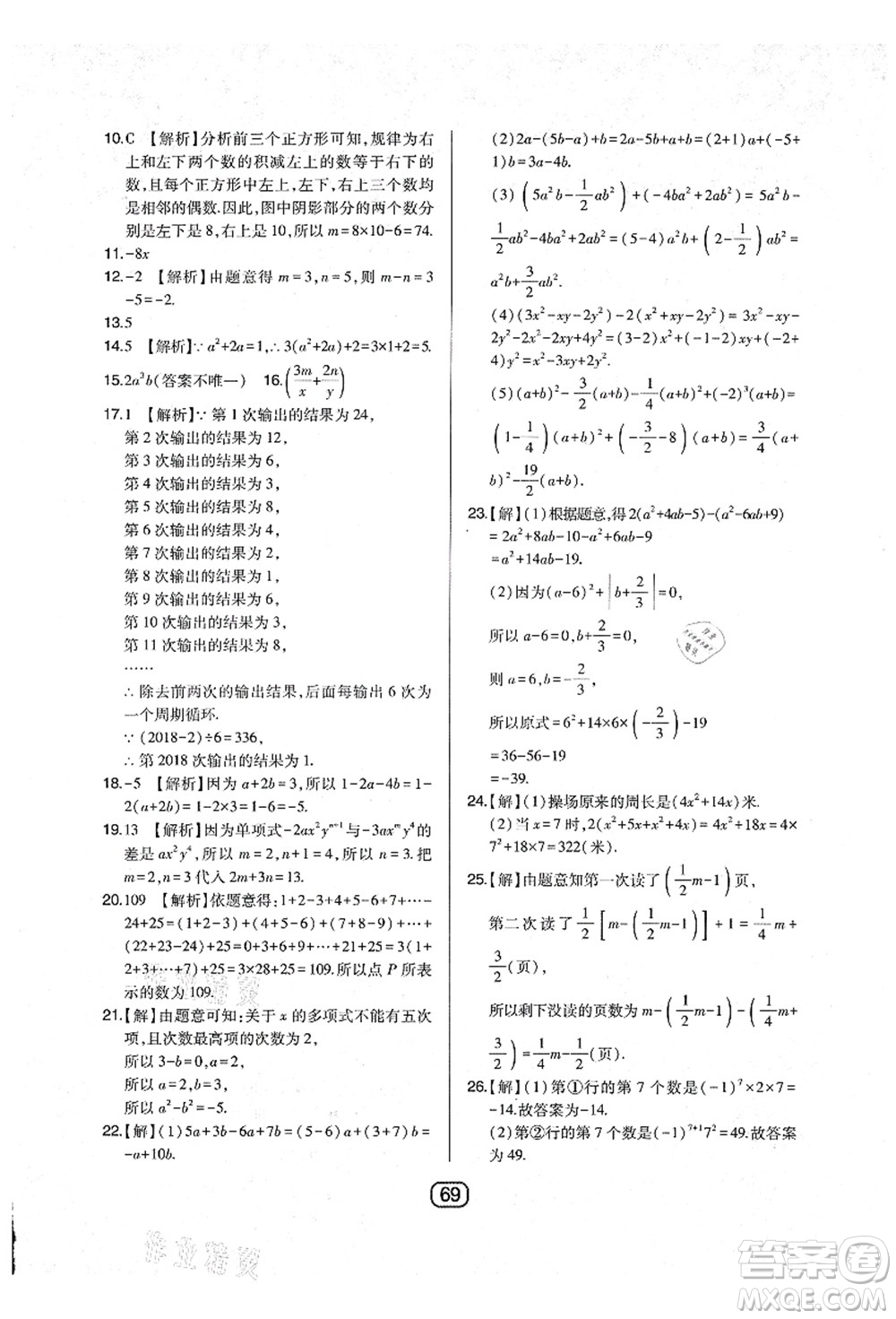 東北師范大學出版社2021北大綠卡課時同步講練七年級數(shù)學上冊北師大版答案