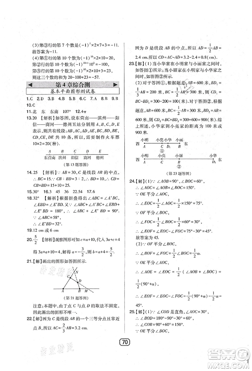 東北師范大學出版社2021北大綠卡課時同步講練七年級數(shù)學上冊北師大版答案