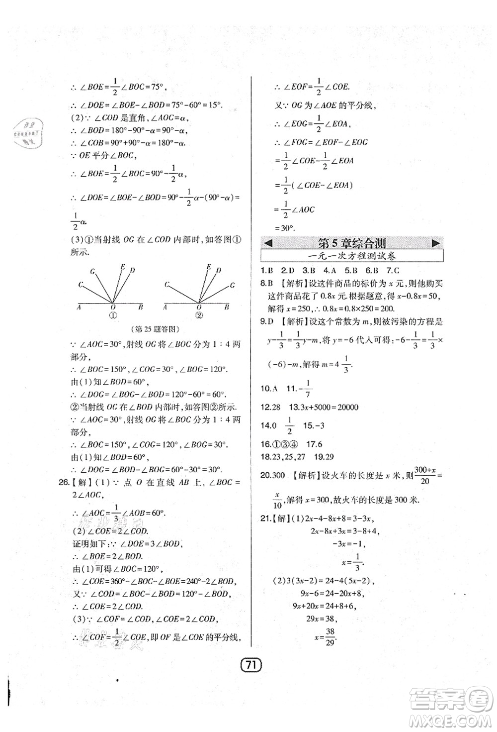 東北師范大學出版社2021北大綠卡課時同步講練七年級數(shù)學上冊北師大版答案