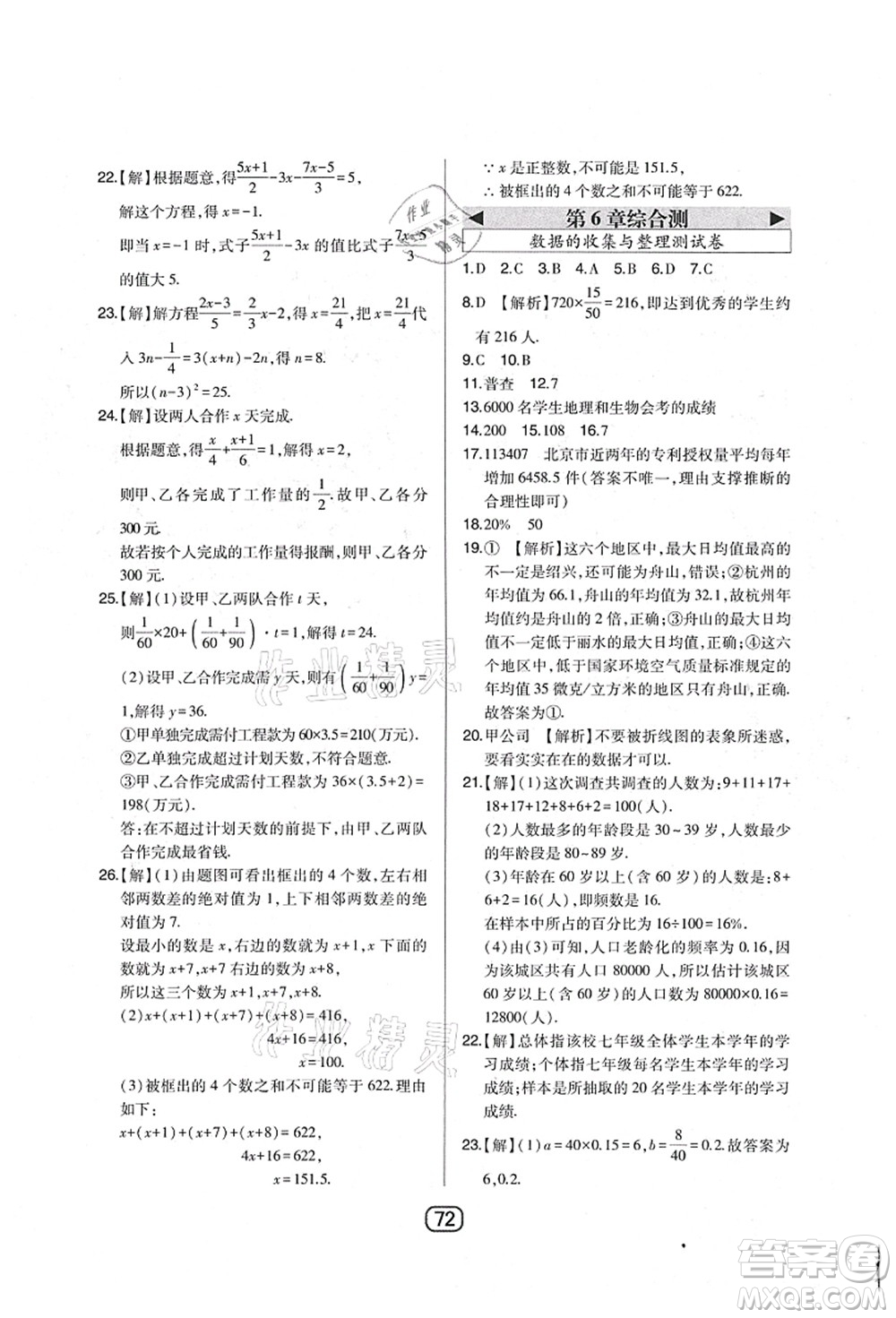 東北師范大學出版社2021北大綠卡課時同步講練七年級數(shù)學上冊北師大版答案