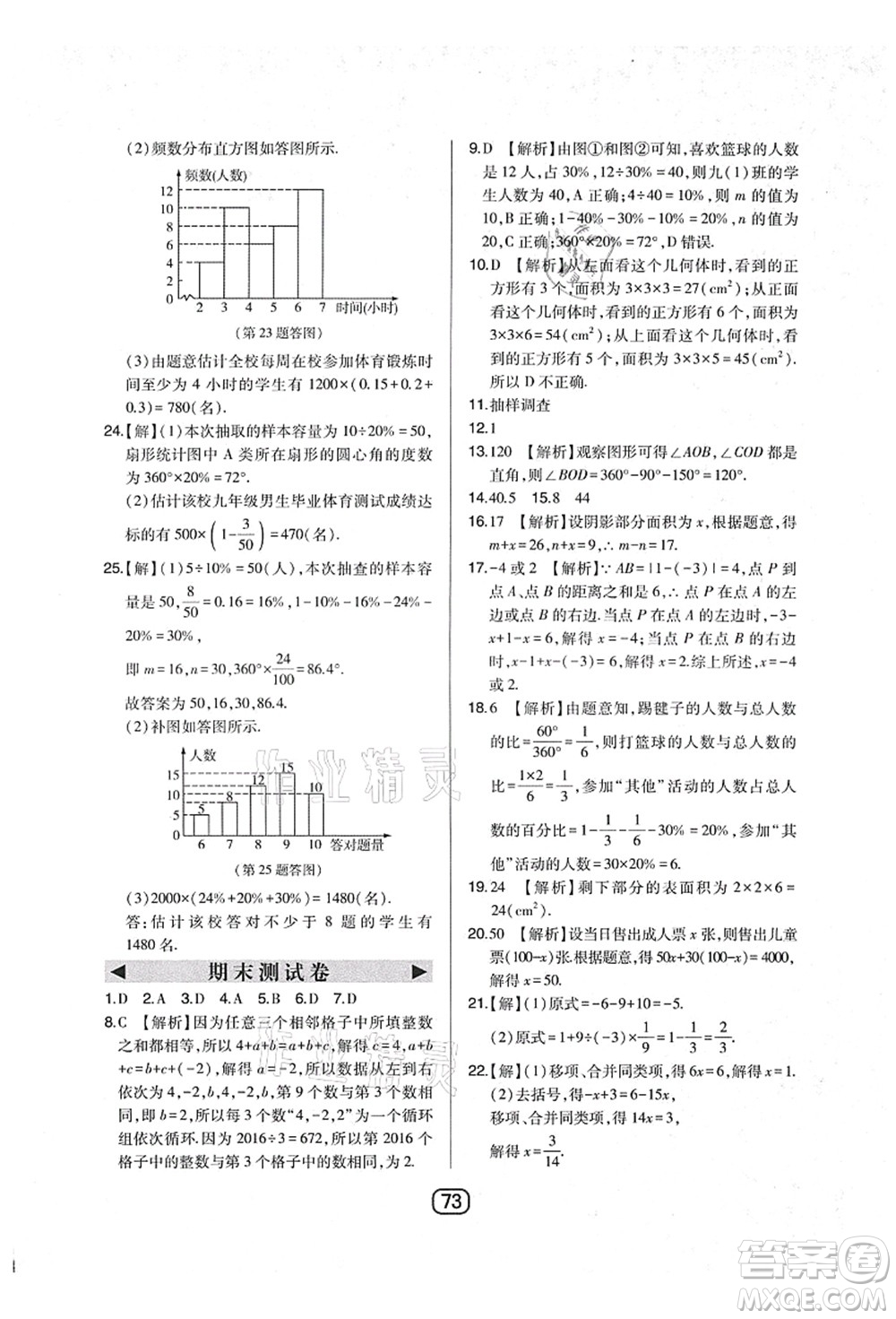 東北師范大學出版社2021北大綠卡課時同步講練七年級數(shù)學上冊北師大版答案