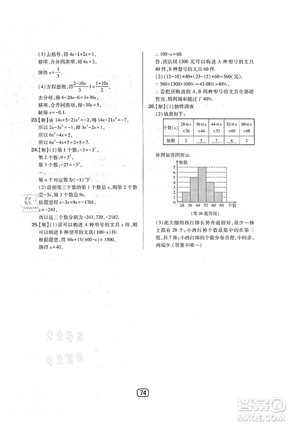 東北師范大學出版社2021北大綠卡課時同步講練七年級數(shù)學上冊北師大版答案