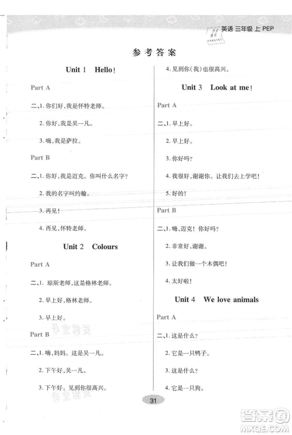 陜西師范大學(xué)出版總社有限公司2021黃岡同步練一日一練三年級(jí)起點(diǎn)三年級(jí)上冊(cè)英語(yǔ)人教版參考答案