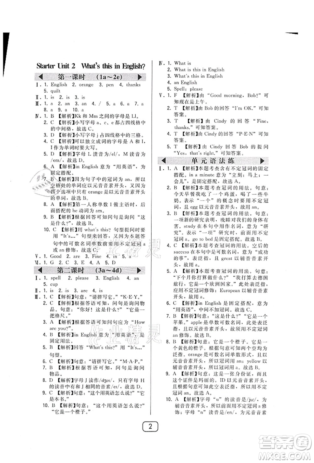 東北師范大學(xué)出版社2021北大綠卡課時(shí)同步講練七年級(jí)英語上冊(cè)人教版答案