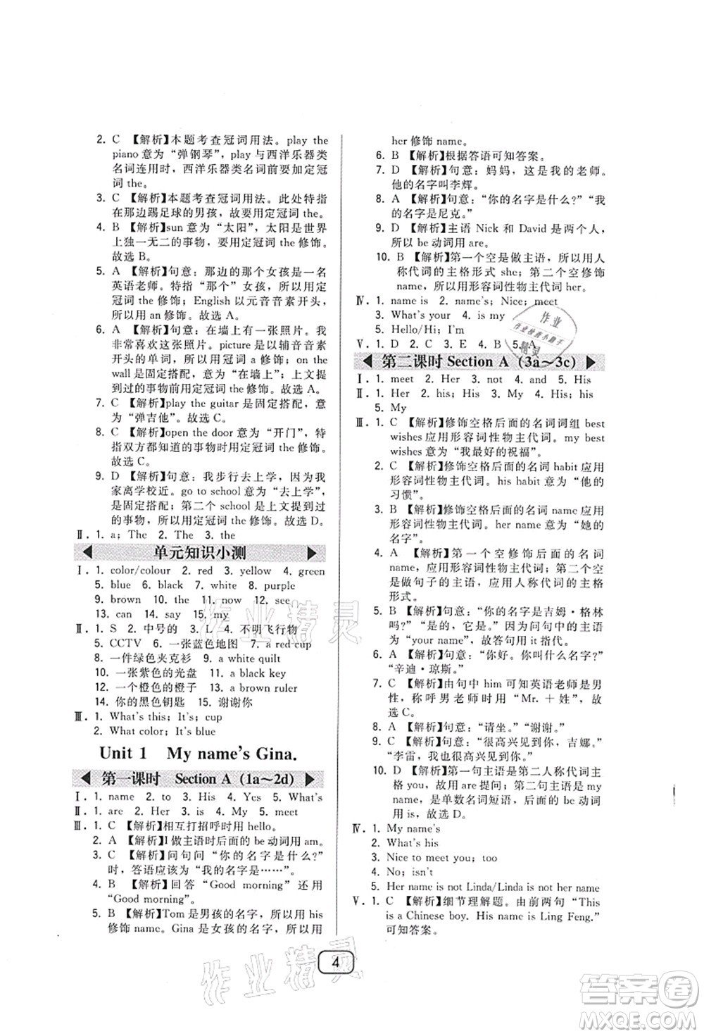 東北師范大學(xué)出版社2021北大綠卡課時(shí)同步講練七年級(jí)英語上冊(cè)人教版答案