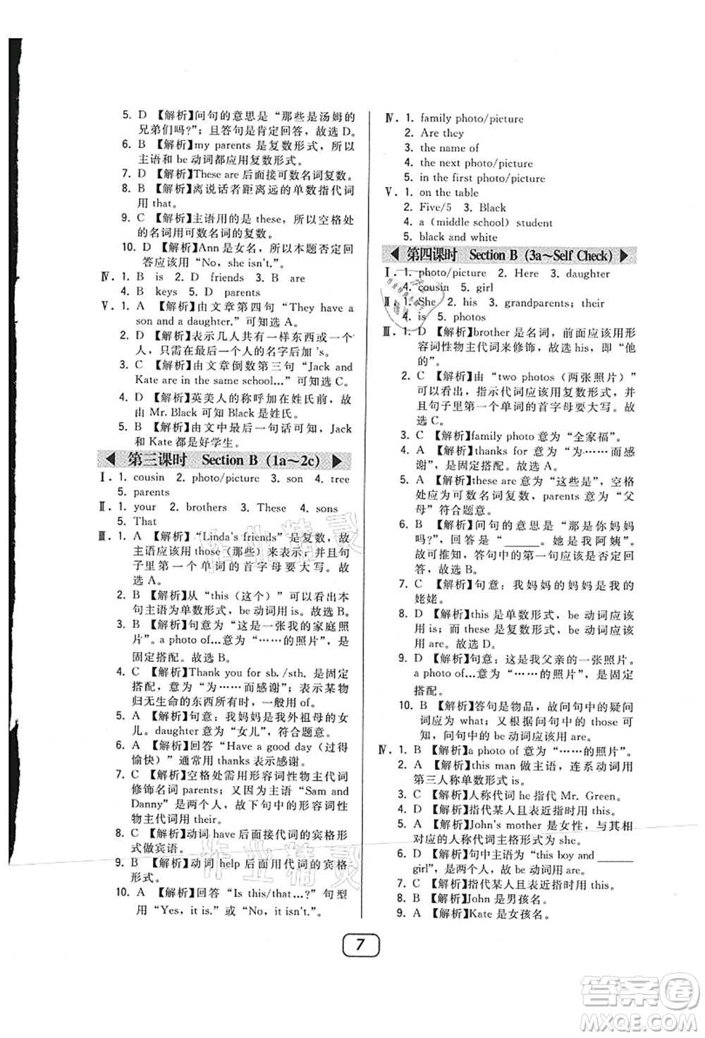 東北師范大學(xué)出版社2021北大綠卡課時(shí)同步講練七年級(jí)英語上冊(cè)人教版答案