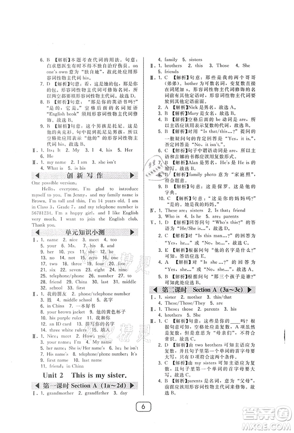 東北師范大學(xué)出版社2021北大綠卡課時(shí)同步講練七年級(jí)英語上冊(cè)人教版答案