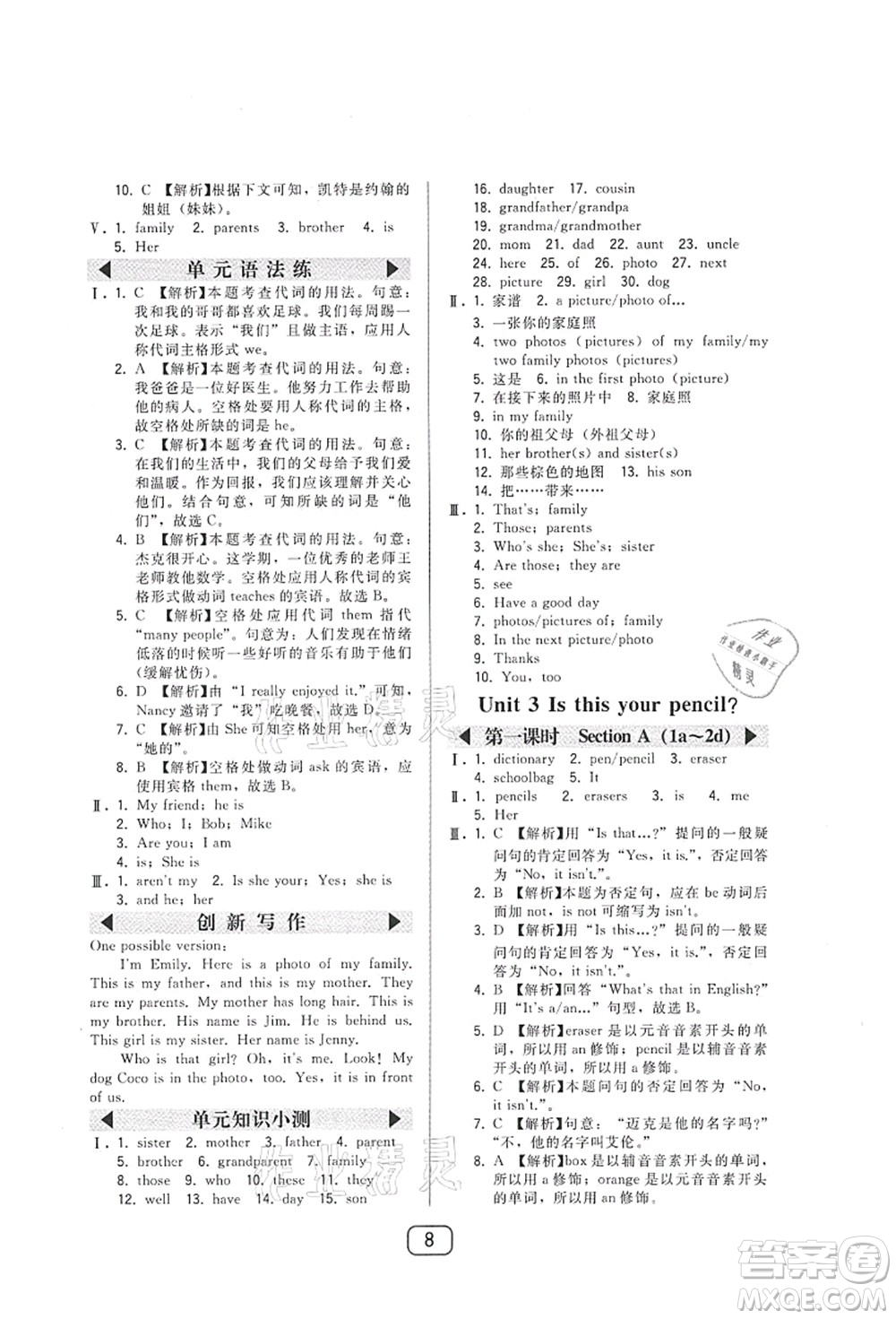 東北師范大學(xué)出版社2021北大綠卡課時(shí)同步講練七年級(jí)英語上冊(cè)人教版答案