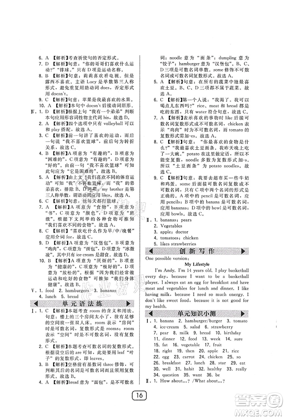 東北師范大學(xué)出版社2021北大綠卡課時(shí)同步講練七年級(jí)英語上冊(cè)人教版答案